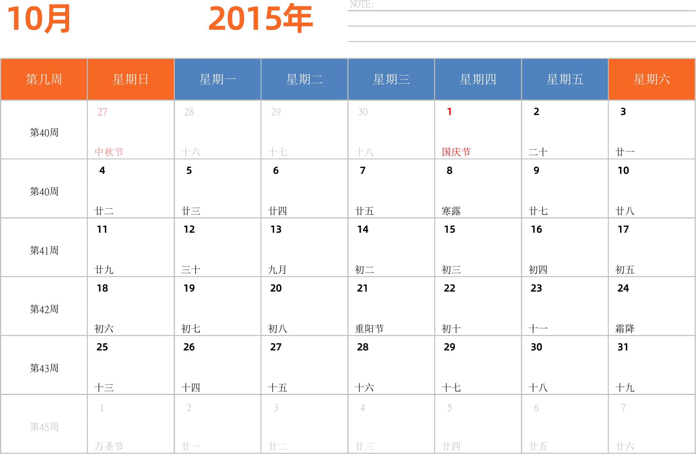 日历表2015年日历 中文版 横向排版 周日开始 带周数 带节假日调休安排